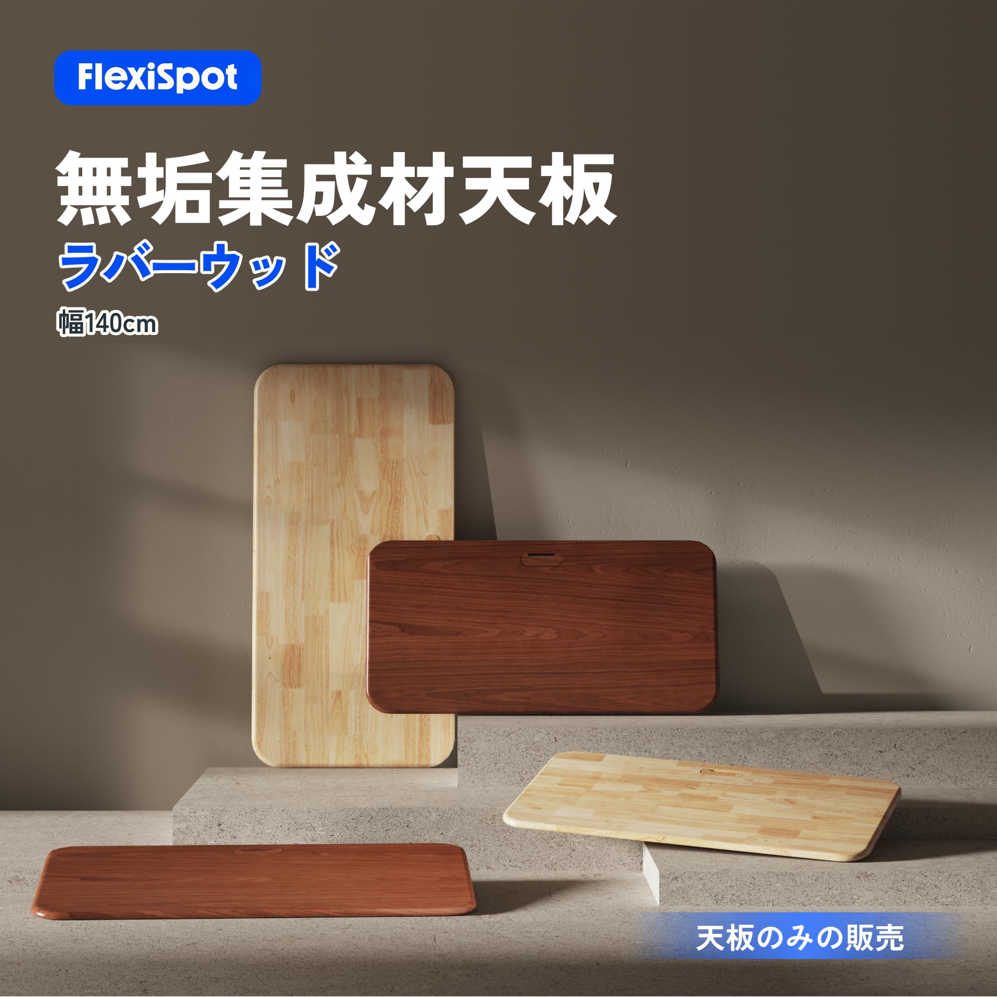 Amazon | FLEXISPOT 天板 140 昇降式デスク 学習机 DIY 勉強机